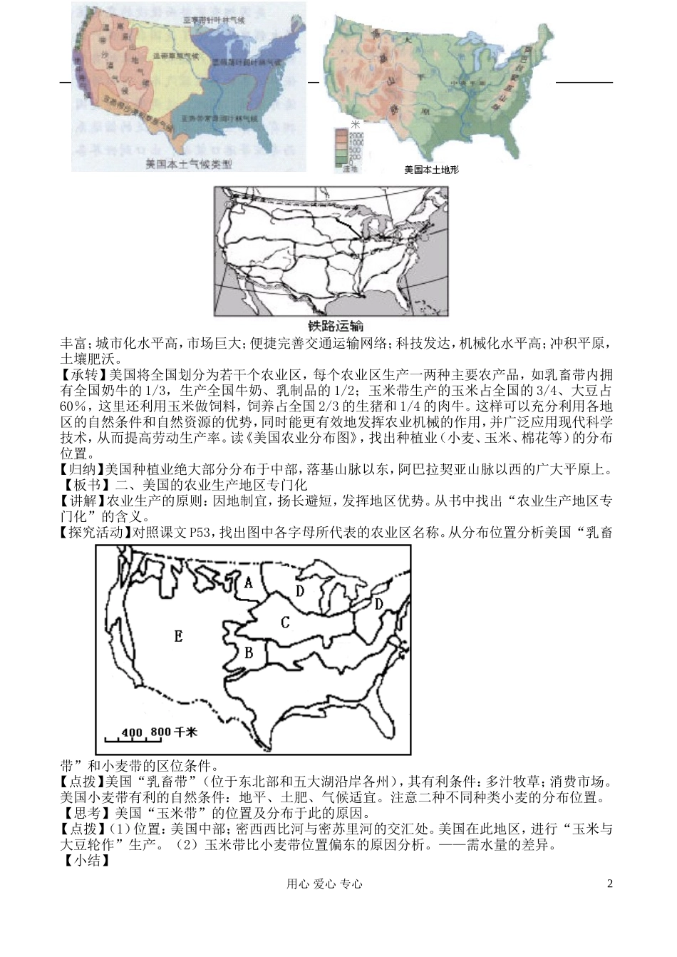 高中地理 2.4 区域农业的可持续发展教案 湘教版必修3_第2页