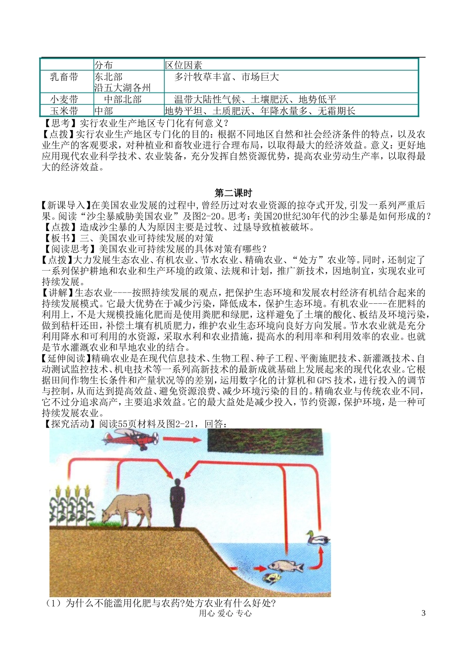 高中地理 2.4 区域农业的可持续发展教案 湘教版必修3_第3页