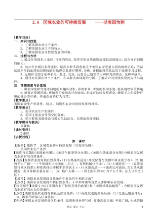 高中地理 2.4 区域农业的可持续发展教案 湘教版必修3