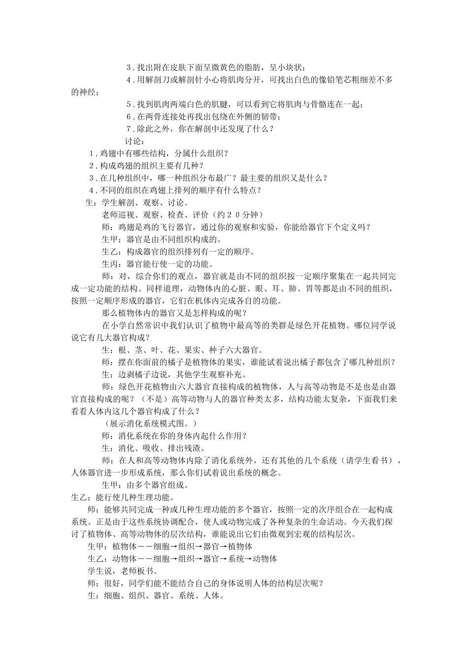 七年级生物上册 4.2 生物体由器官和系统组成教案 北师大版_第2页