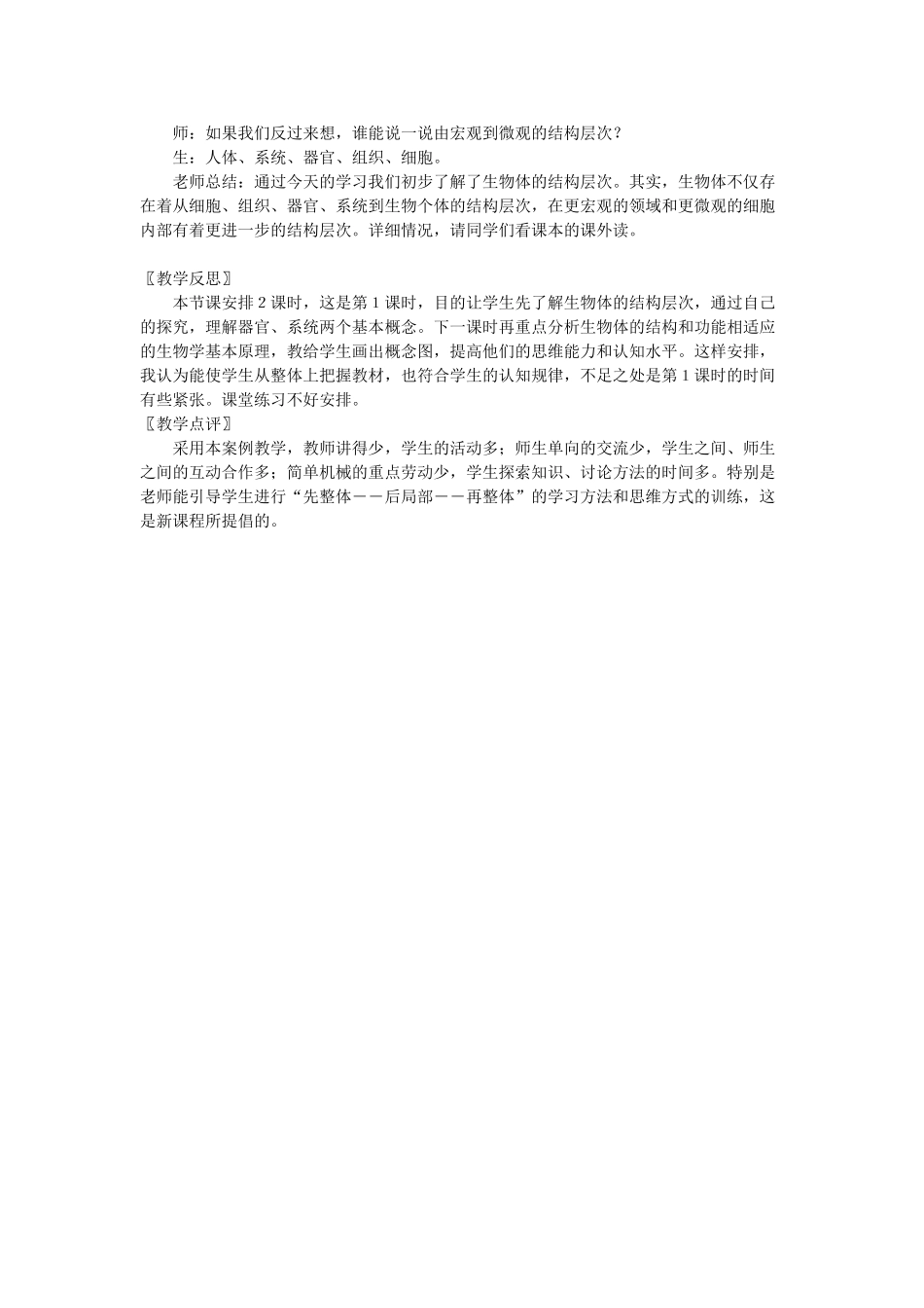 七年级生物上册 4.2 生物体由器官和系统组成教案 北师大版_第3页