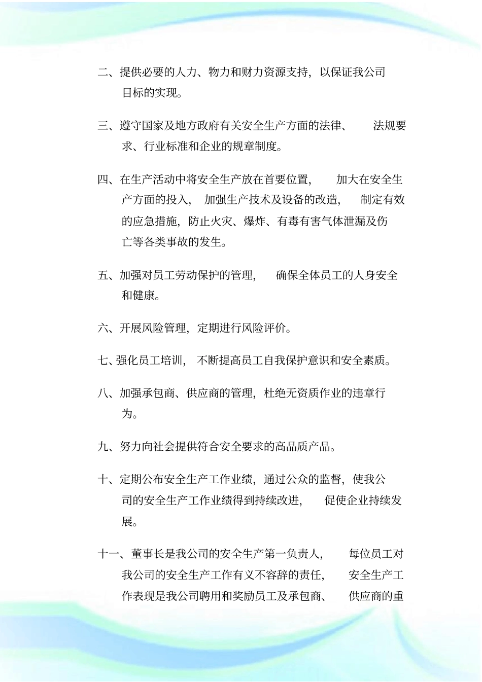 安全生产承诺书模板_承诺_第3页