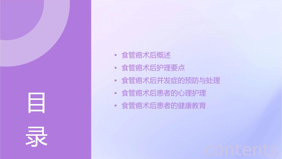 食管癌术后查房护理课件_第2页