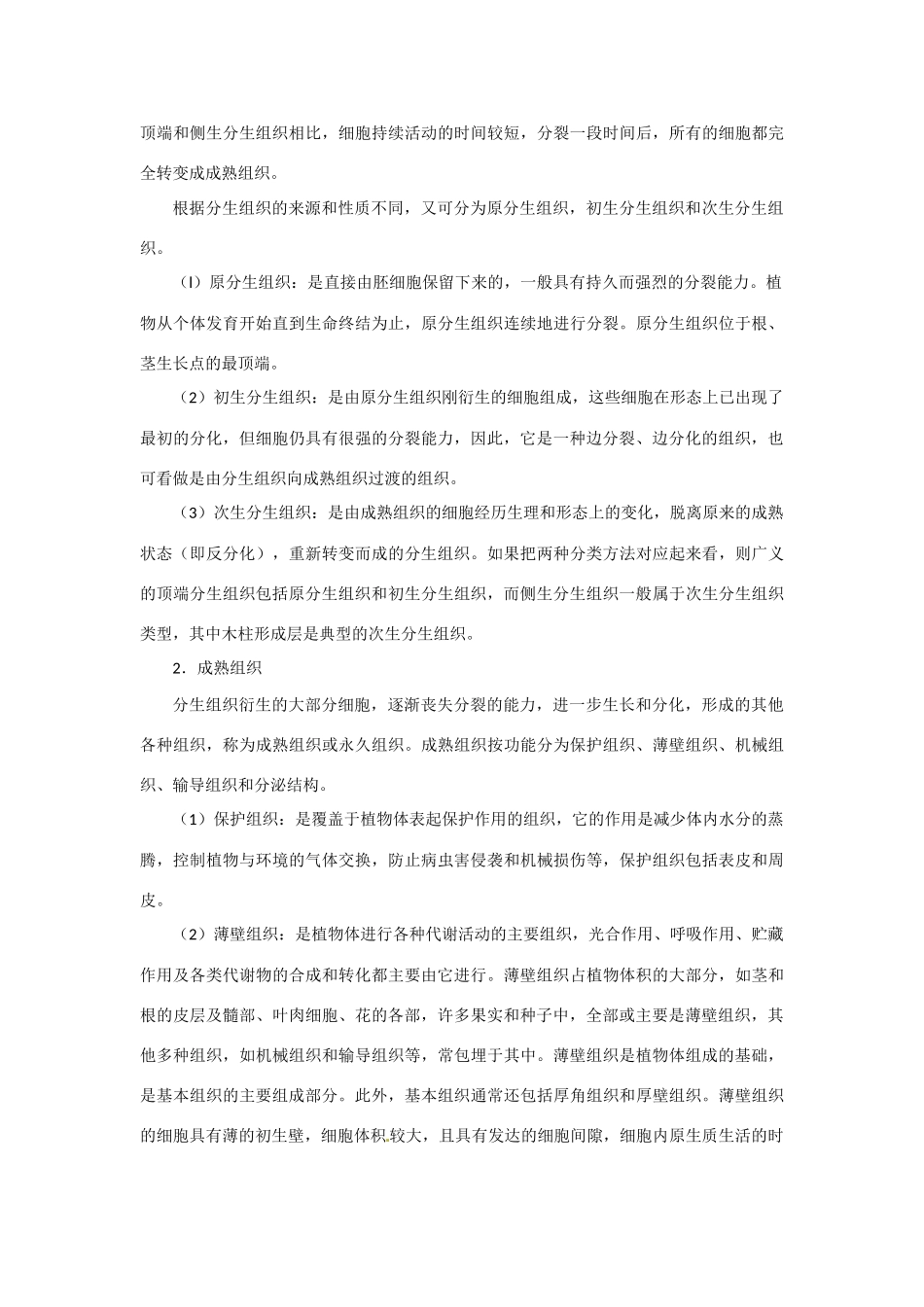 高中生物 第一讲 植物形态解剖竞赛辅导讲座_第2页