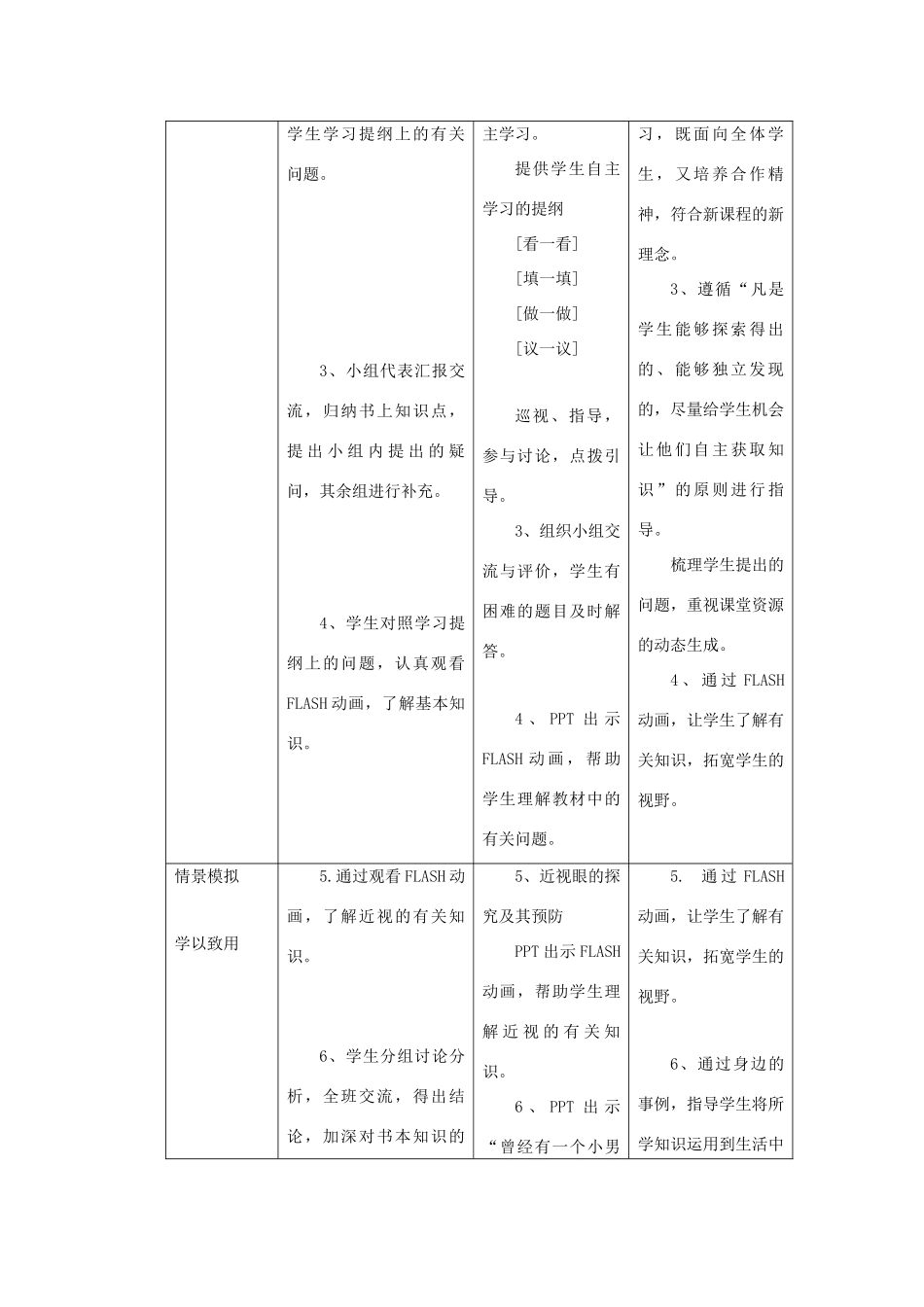 七年级生物下册 第十二章 第三节 人体感知信息教案4 （新版）苏教版_第2页
