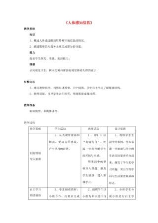 七年级生物下册 第十二章 第三节 人体感知信息教案4 （新版）苏教版