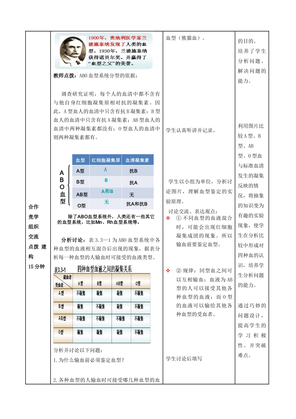 七年级生物下册 3.3.1 物质运输的载体教案（3） （新版）济南版-（新版）济南版初中七年级下册生物教案_第3页
