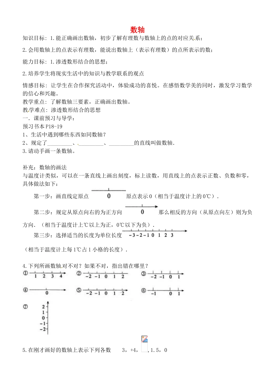七年级数学上册 2.3 数轴教案3 （新版）苏科版-（新版）苏科版初中七年级上册数学教案_第1页