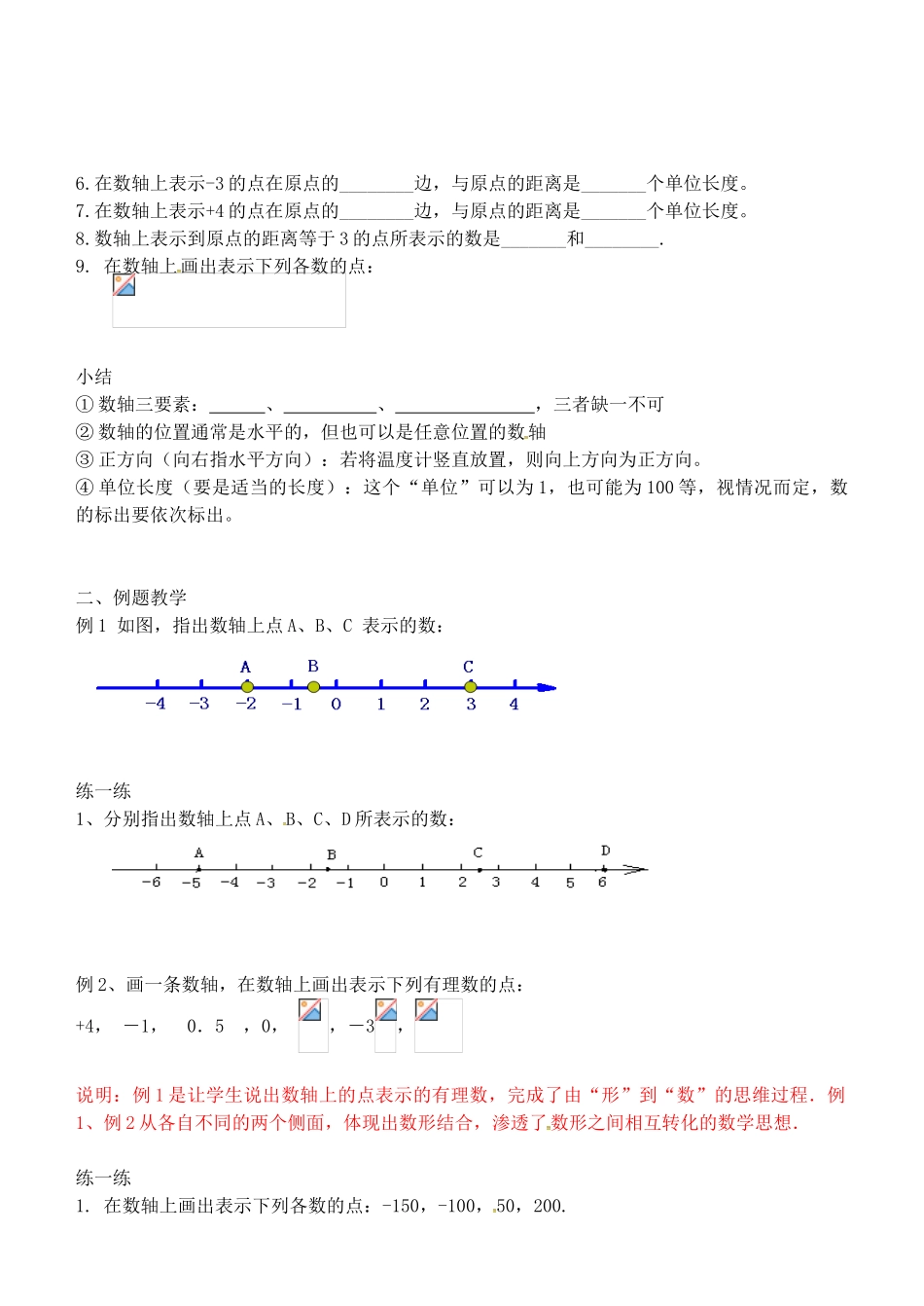 七年级数学上册 2.3 数轴教案3 （新版）苏科版-（新版）苏科版初中七年级上册数学教案_第2页