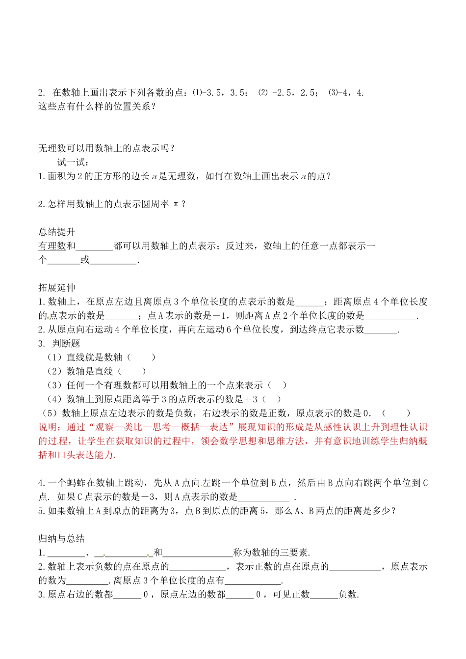 七年级数学上册 2.3 数轴教案3 （新版）苏科版-（新版）苏科版初中七年级上册数学教案_第3页