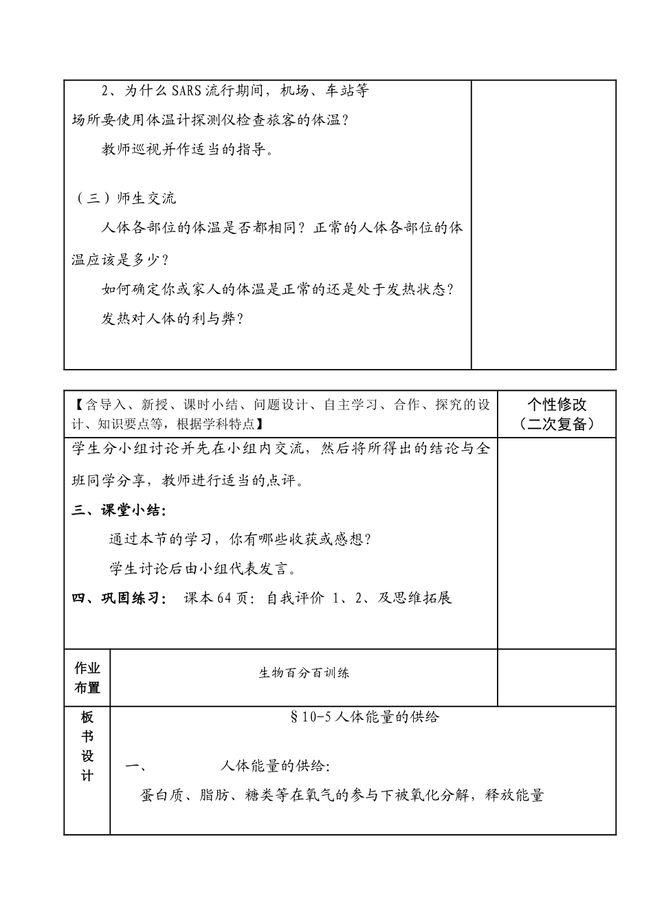 七年级生物下册10-5人体能量的供给教案苏教版_第2页