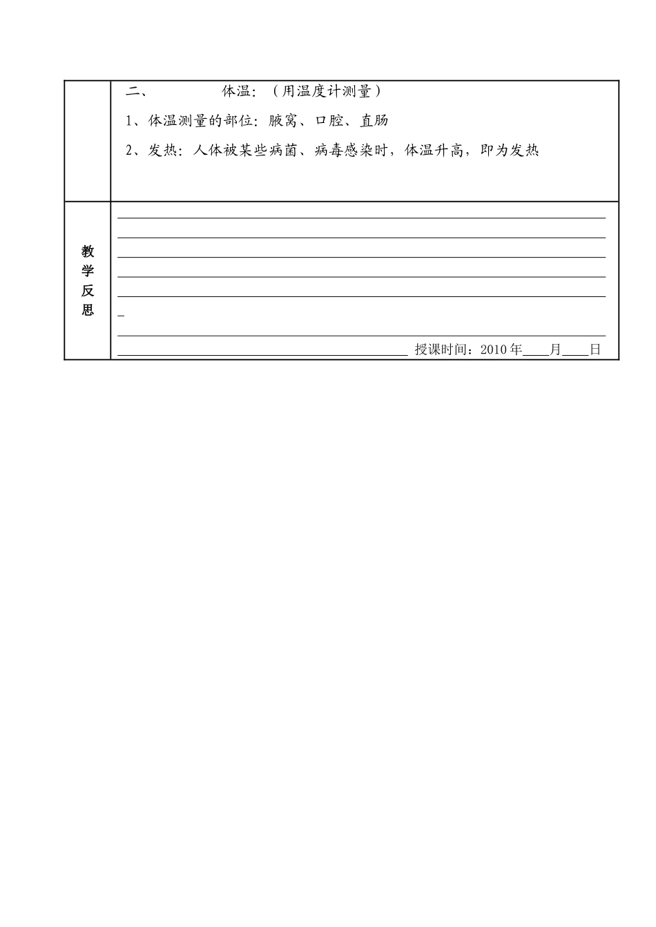 七年级生物下册10-5人体能量的供给教案苏教版_第3页