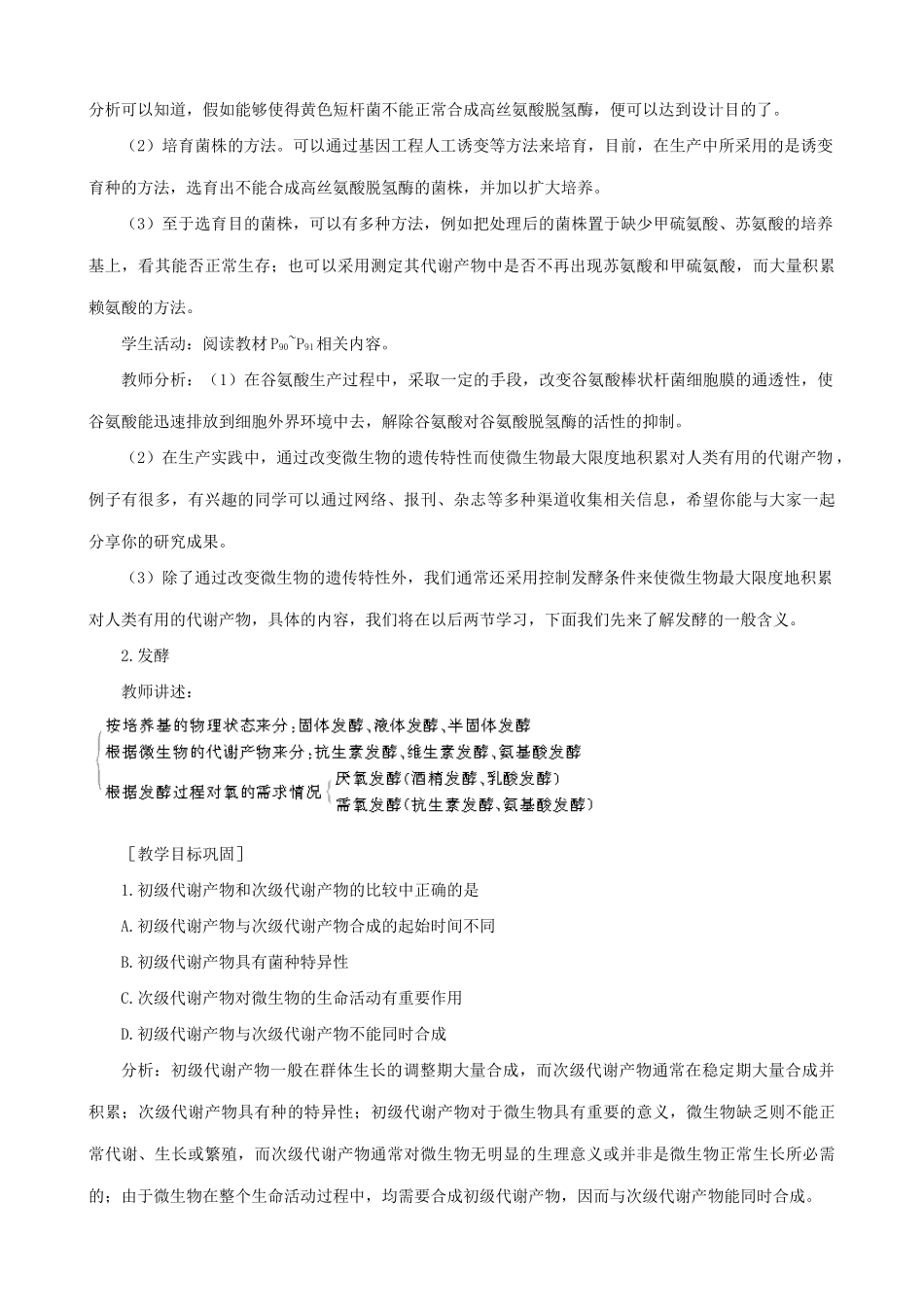 高中生物微生物的代谢教案二 旧人教 选修_第2页
