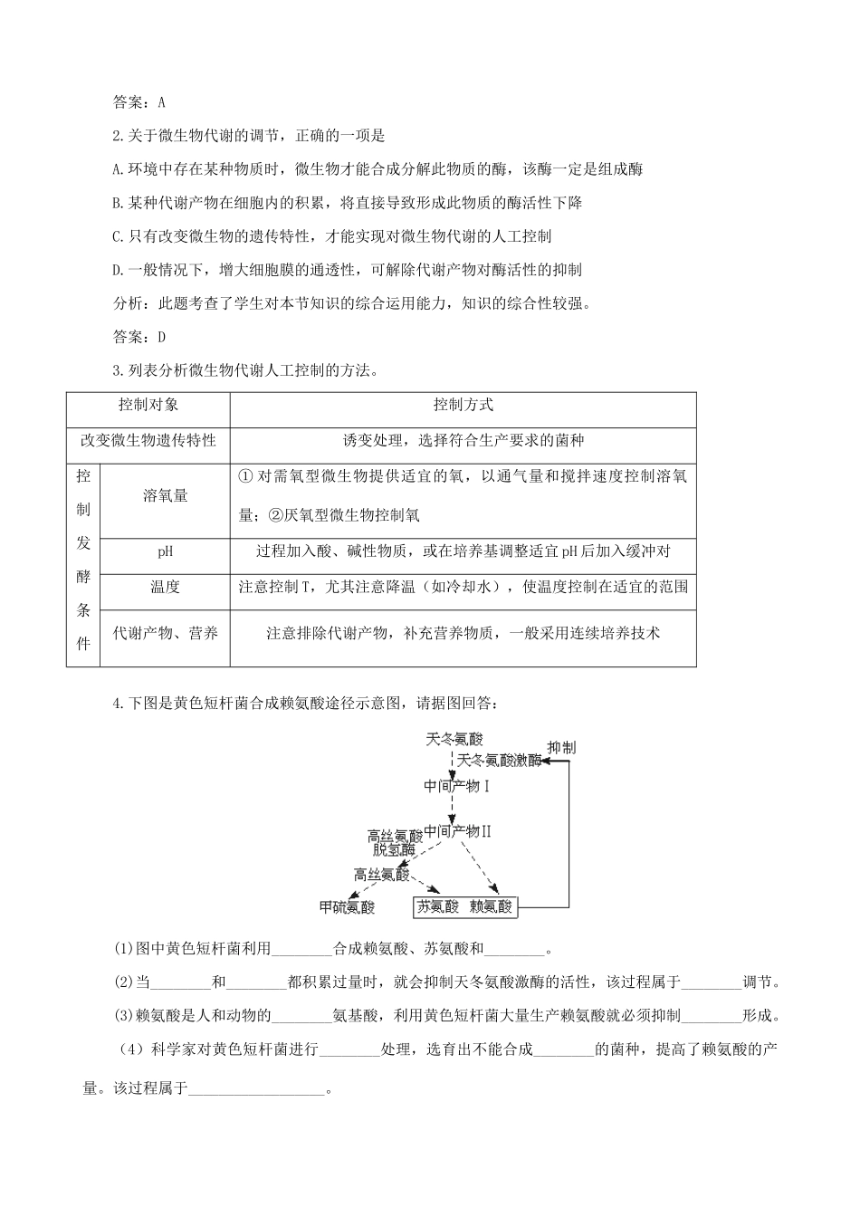 高中生物微生物的代谢教案二 旧人教 选修_第3页