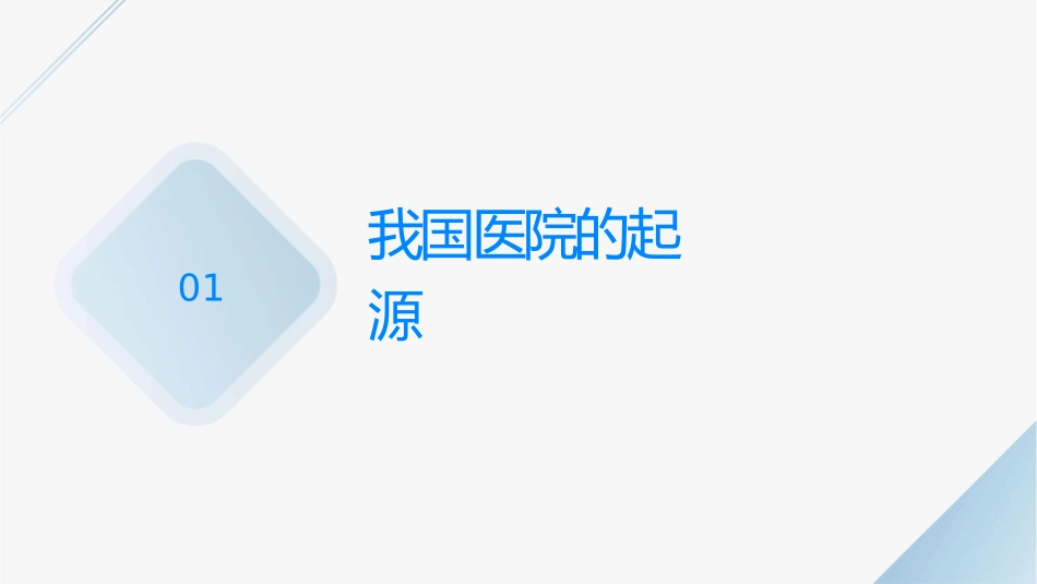 我国医院评审发展历程课件_第3页