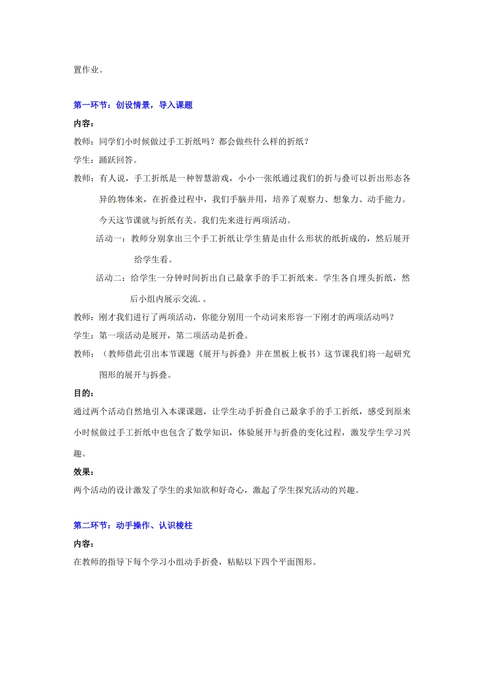 辽宁省凌海市石山初级中学七年级数学上册 第一章 1.2展开与折叠（一）教学设计 北师大版_第2页