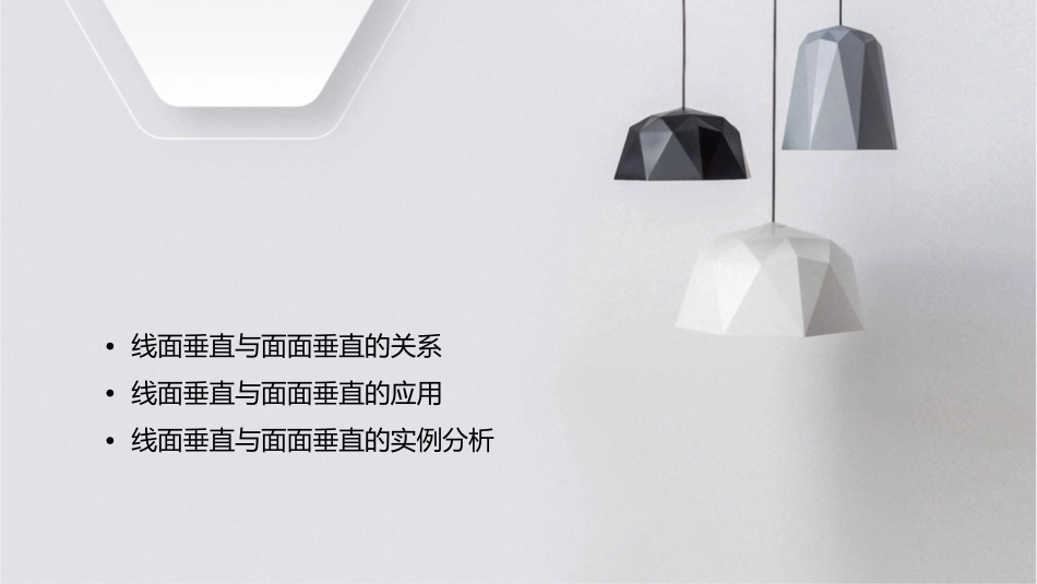 线面垂直面面垂直性质课件_第2页