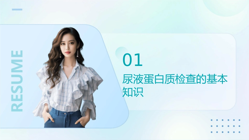 尿液蛋白质检查大全护理课件_第3页