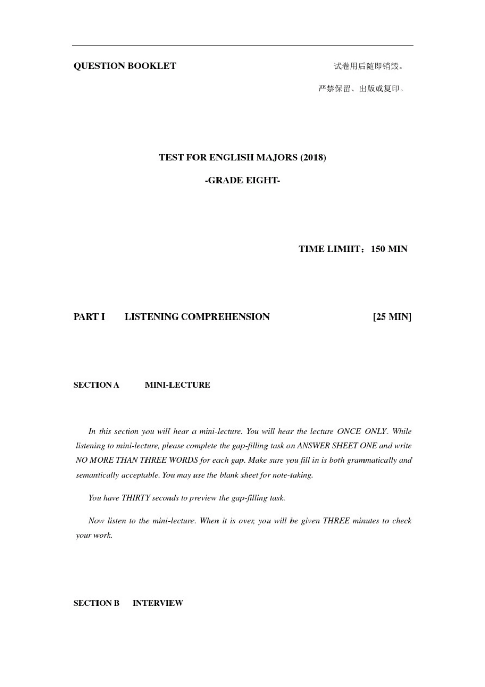 2018年英语专业八级真题_第1页