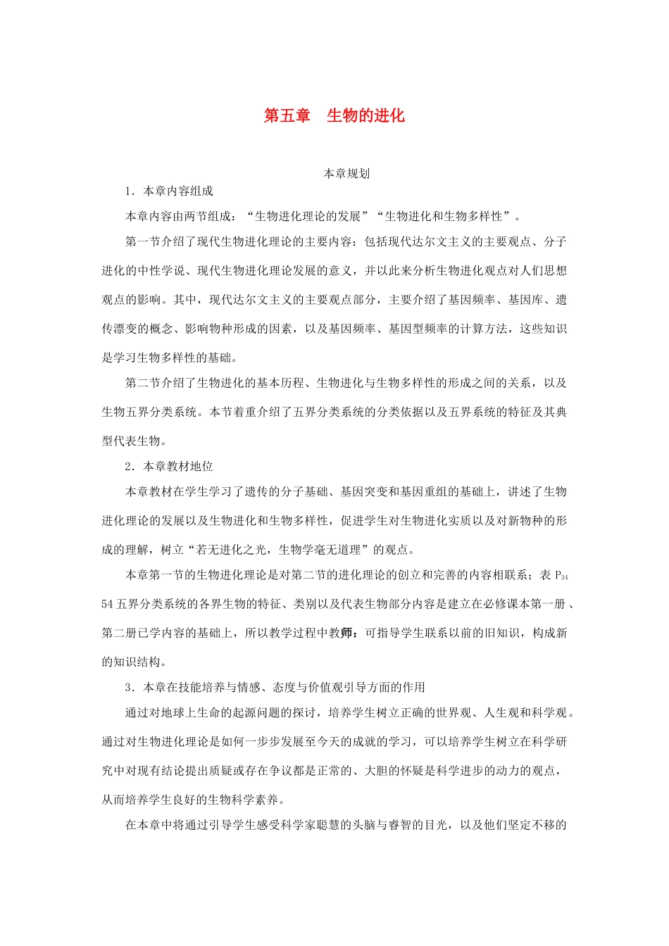 高中生物第一节生物进化理论的发展第1课时示范教案 苏教版_第1页