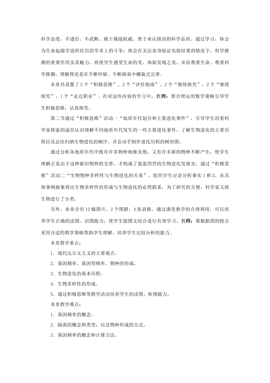 高中生物第一节生物进化理论的发展第1课时示范教案 苏教版_第2页