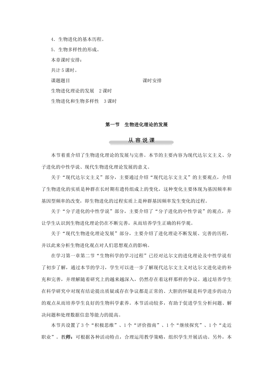 高中生物第一节生物进化理论的发展第1课时示范教案 苏教版_第3页