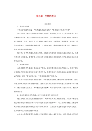 高中生物第一节生物进化理论的发展第1课时示范教案 苏教版