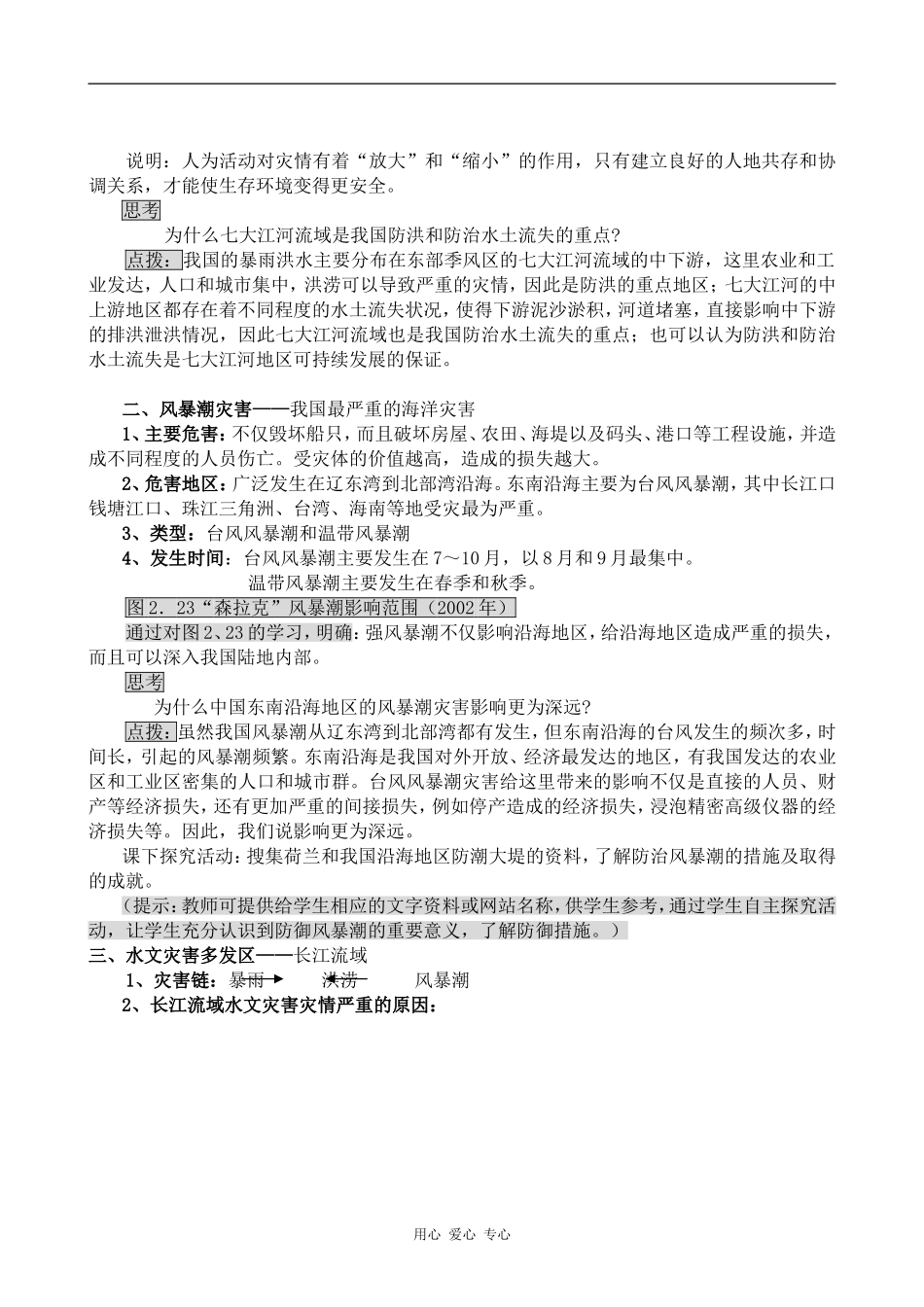 高中地理中国的水文灾害人教版选修五_第3页