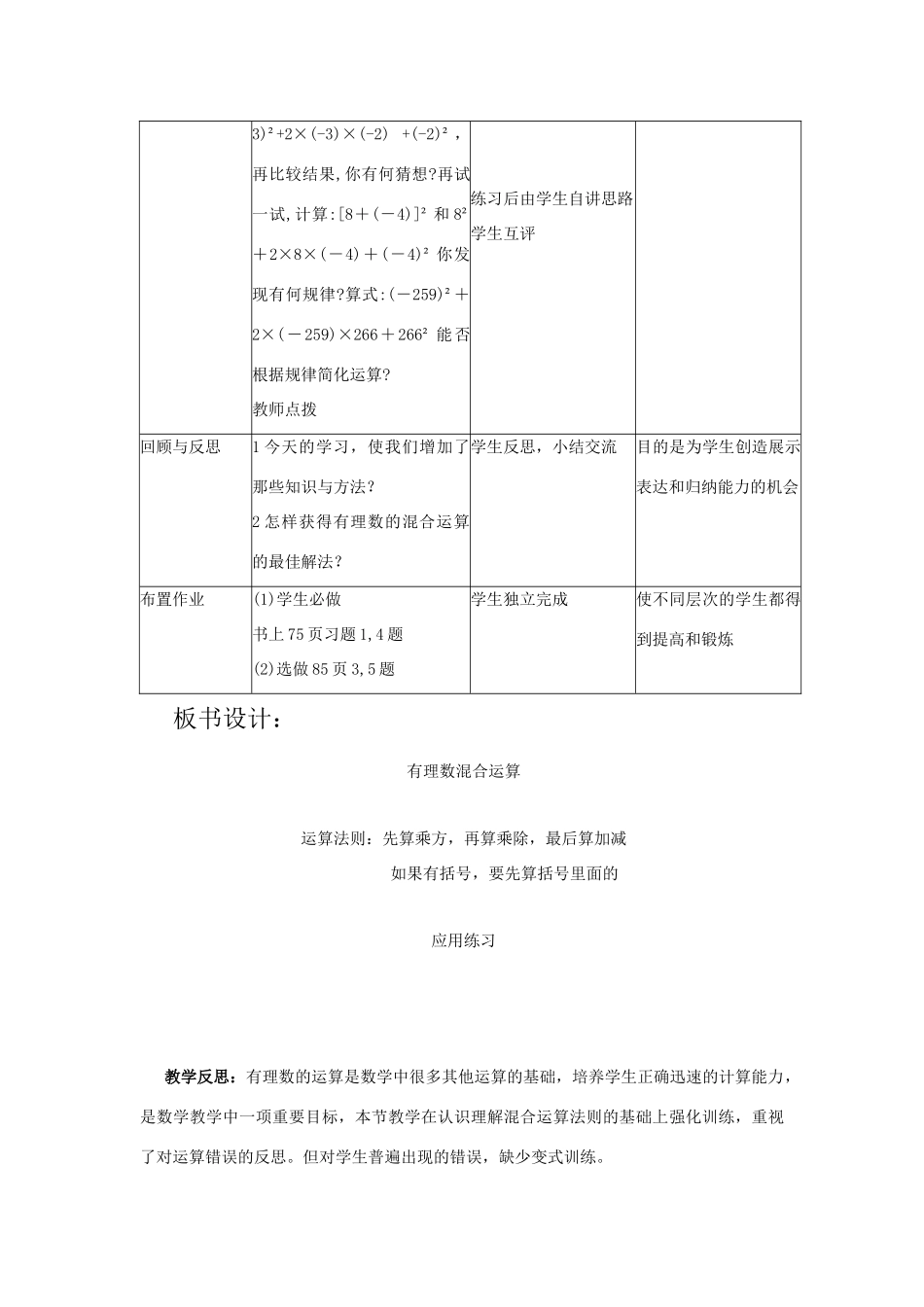 七年级数学上册 2.11有理数的混合运算教案 冀教版_第3页