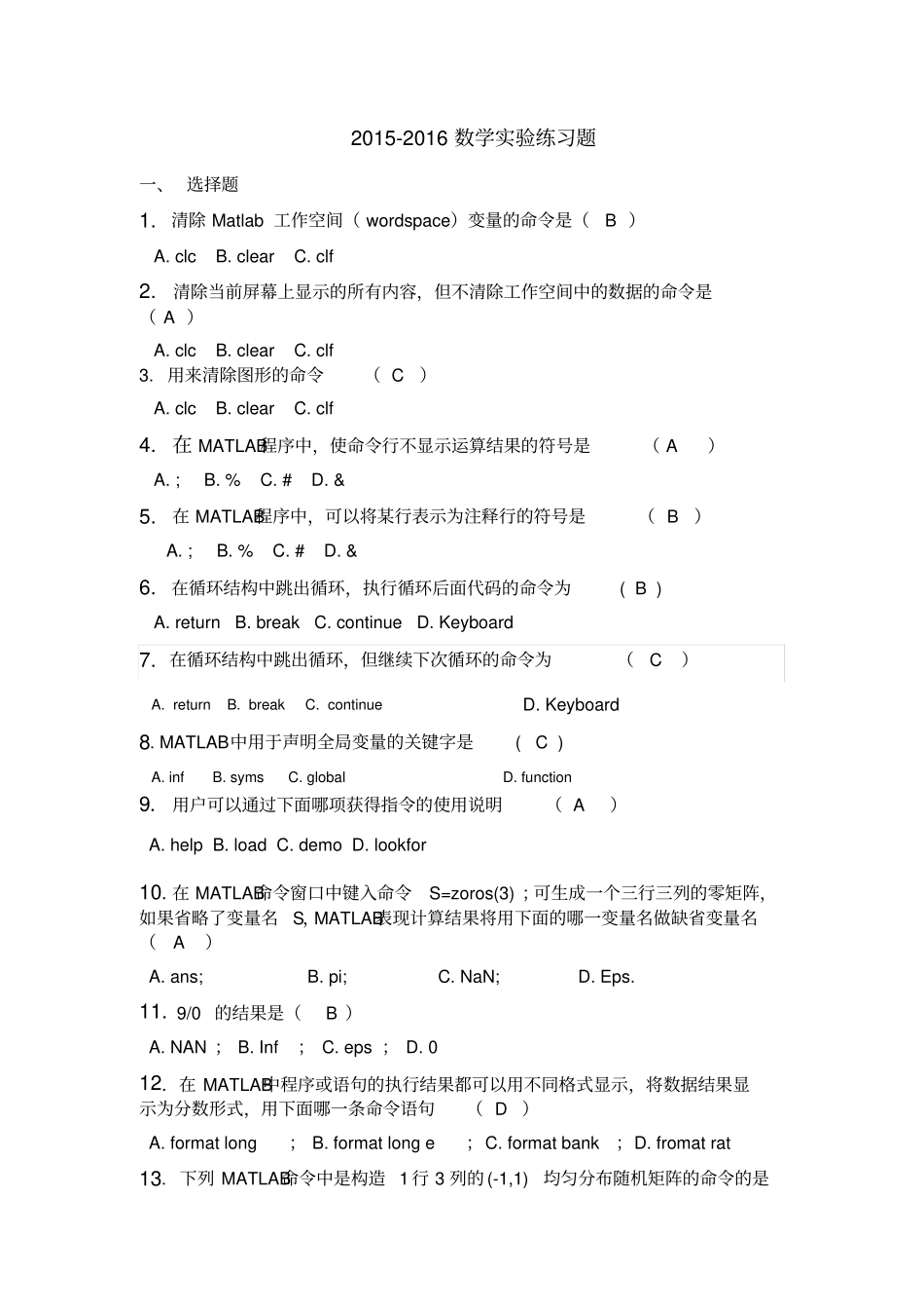 数学实验matlab练习题_第1页