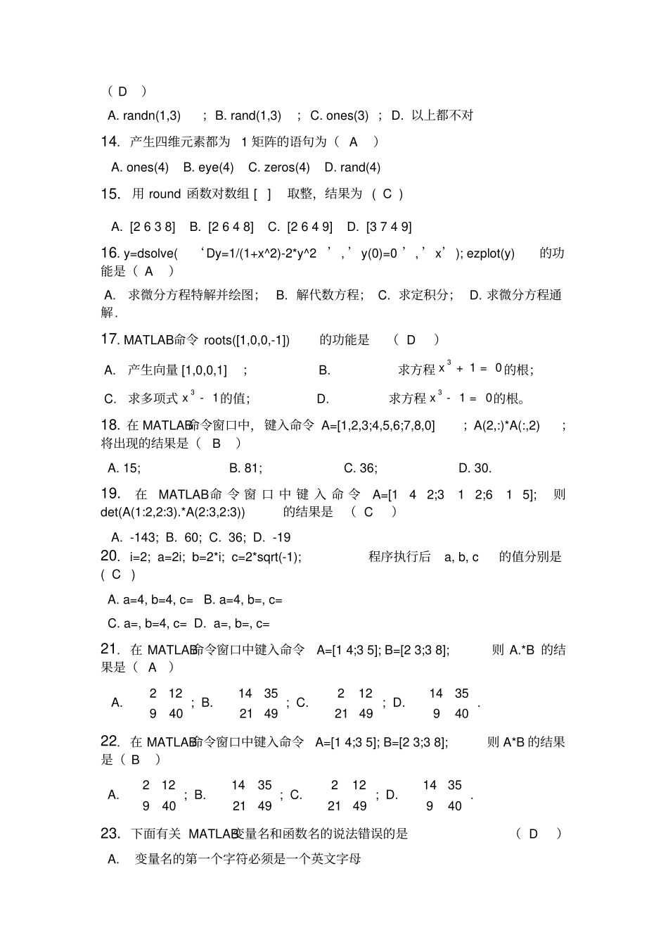 数学实验matlab练习题_第2页