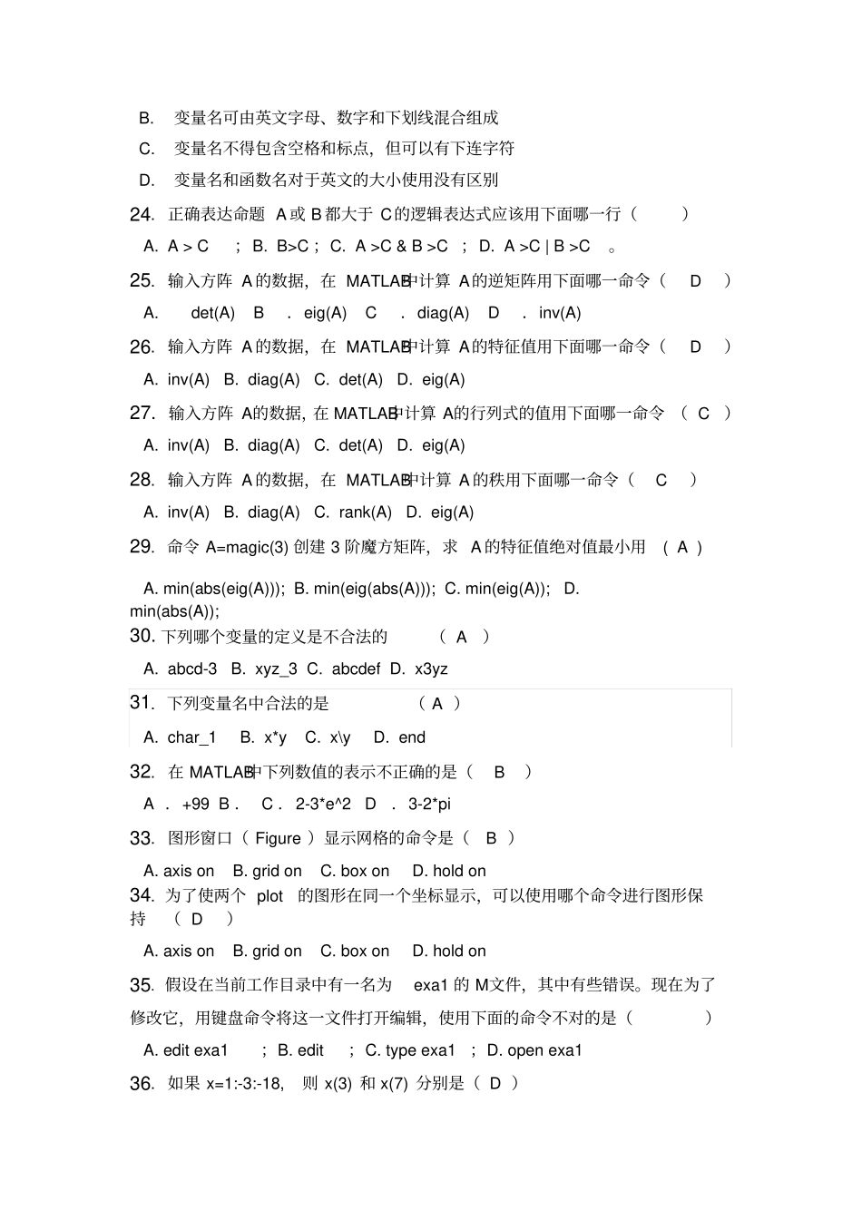 数学实验matlab练习题_第3页