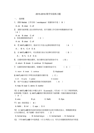 数学实验matlab练习题