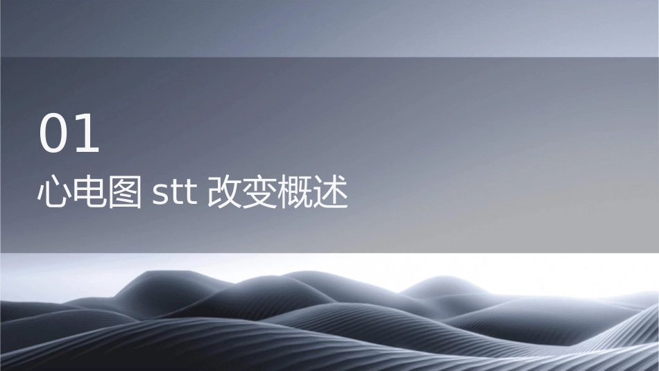 心电图STT改变的临床问题与心电图护理课件_第3页