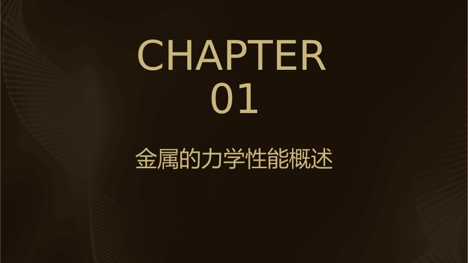 金属的力学性能汇编课件_第3页