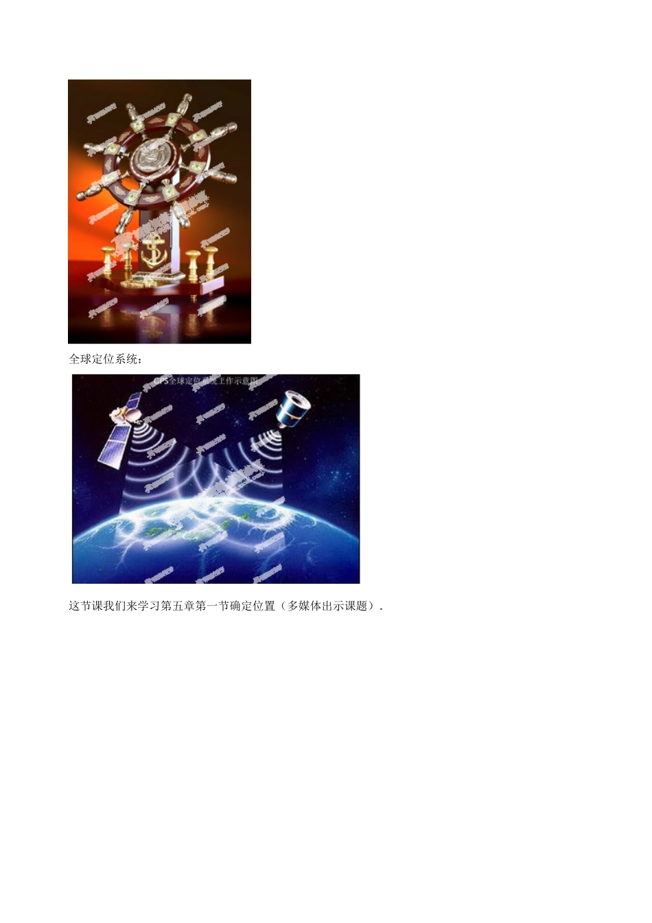 山东省枣庄市第四十二中学八年级数学上册 第五章《确定位置》教案（1） 北师大版_第3页