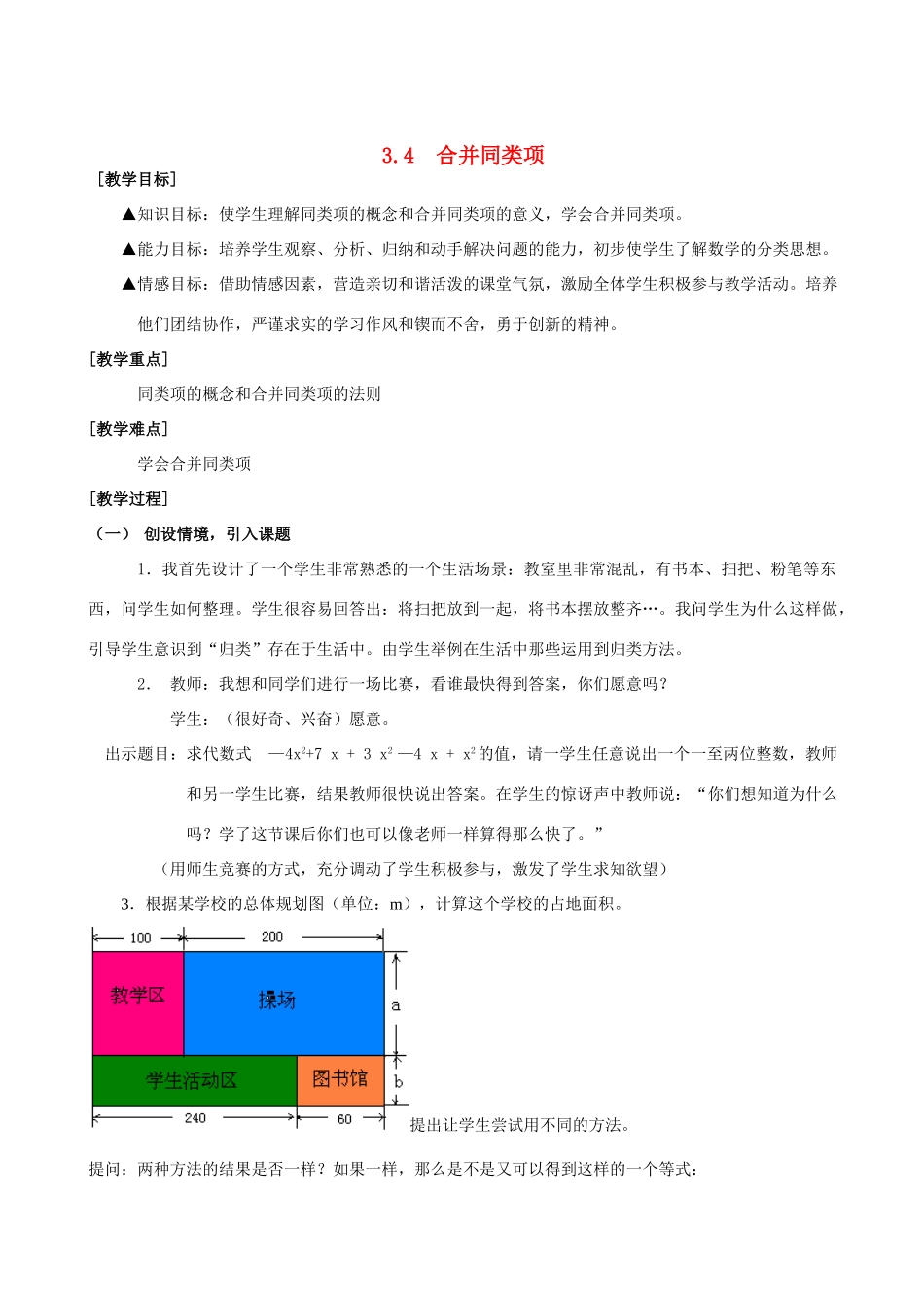 七年级数学上册 合并同类项第二课时教案 北师大版_第1页