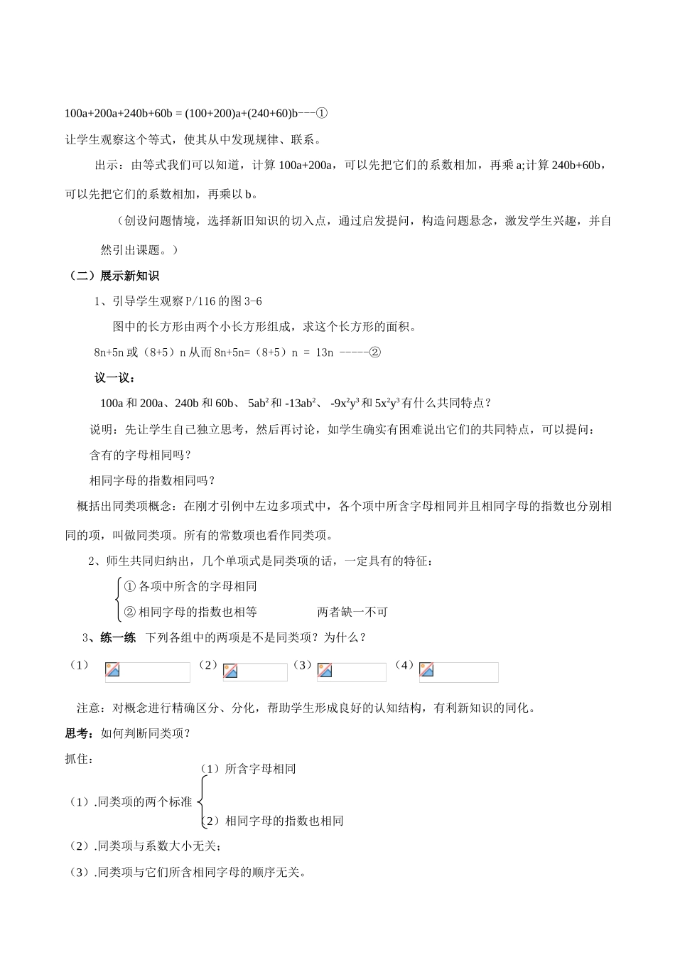 七年级数学上册 合并同类项第二课时教案 北师大版_第2页