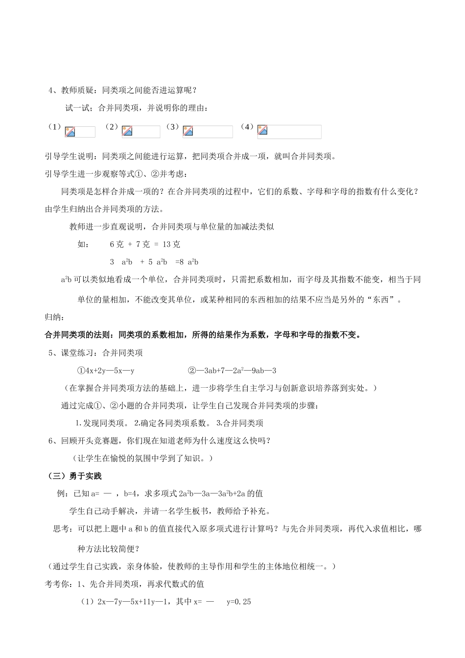 七年级数学上册 合并同类项第二课时教案 北师大版_第3页