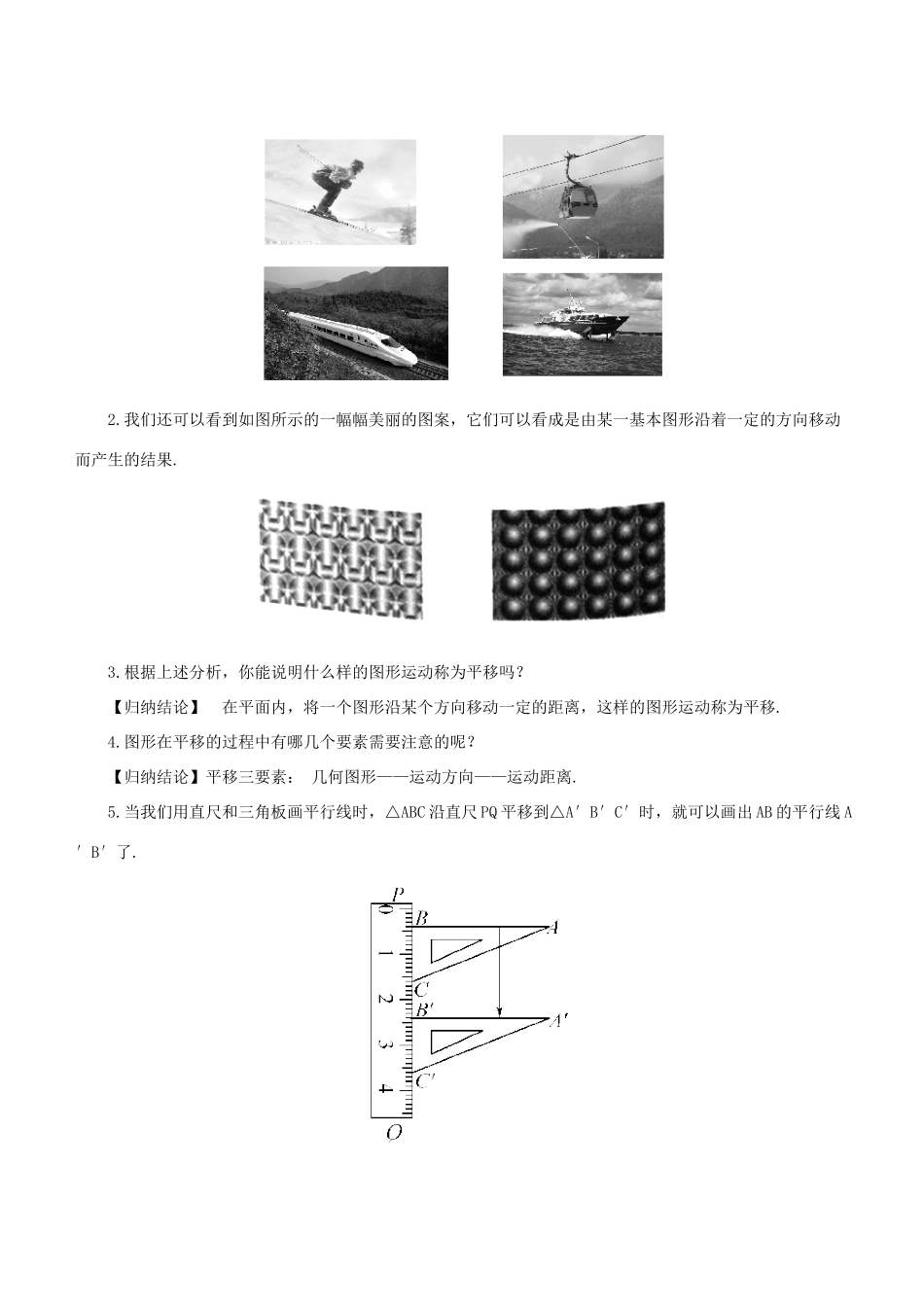 七年级数学下册 第10章 轴对称、平移与旋转 10.2 平移 10.2.1 图形的平移教案 （新版）华东师大版-（新版）华东师大版初中七年级下册数学教案_第2页