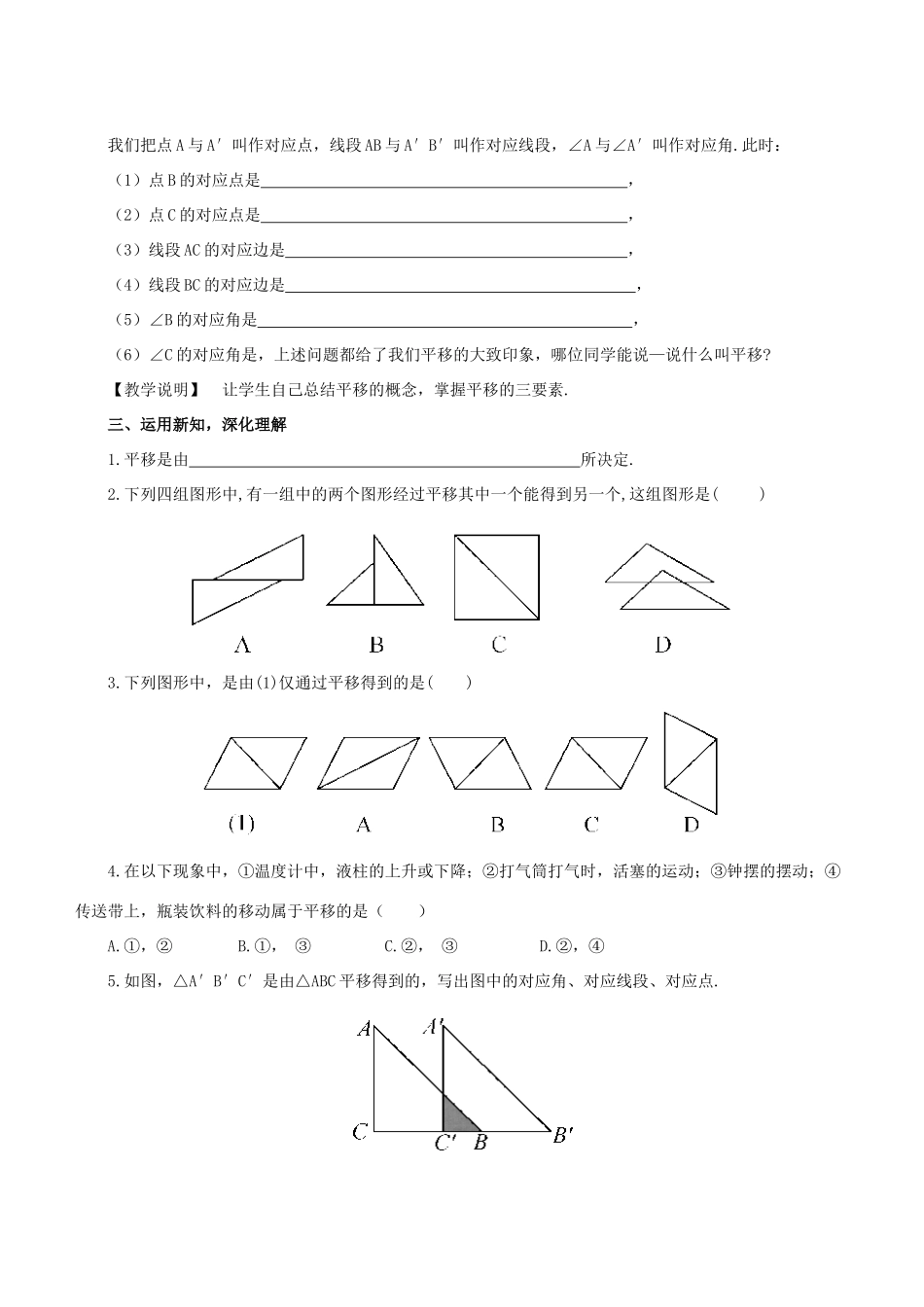 七年级数学下册 第10章 轴对称、平移与旋转 10.2 平移 10.2.1 图形的平移教案 （新版）华东师大版-（新版）华东师大版初中七年级下册数学教案_第3页