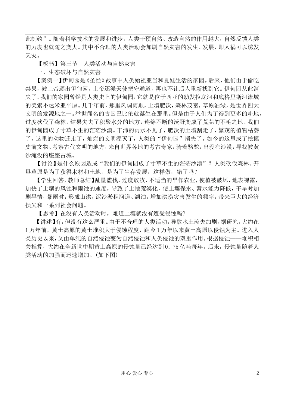 高中地理 1.3人类活动与自然灾害教案 湘教版选修5_第2页