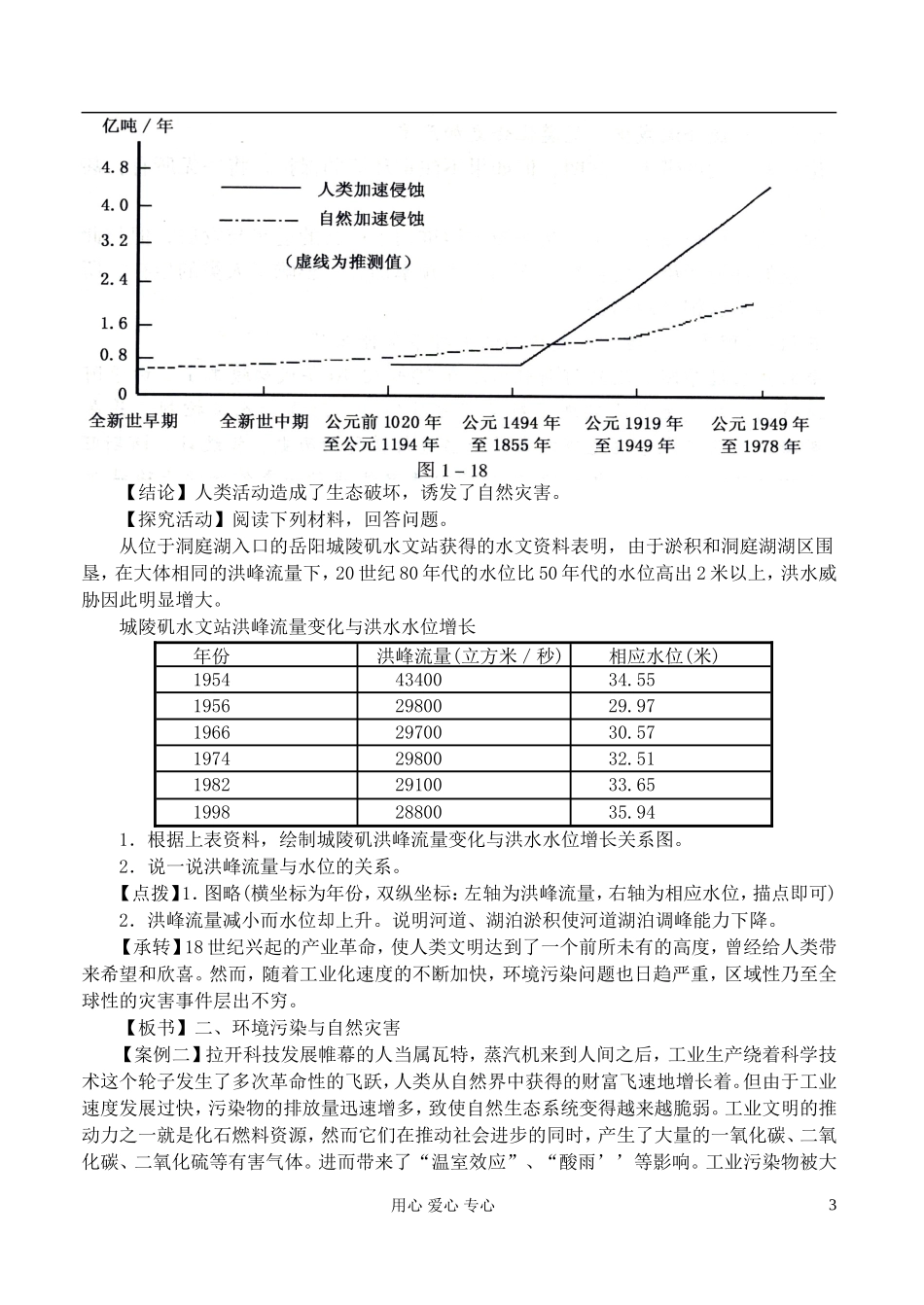 高中地理 1.3人类活动与自然灾害教案 湘教版选修5_第3页