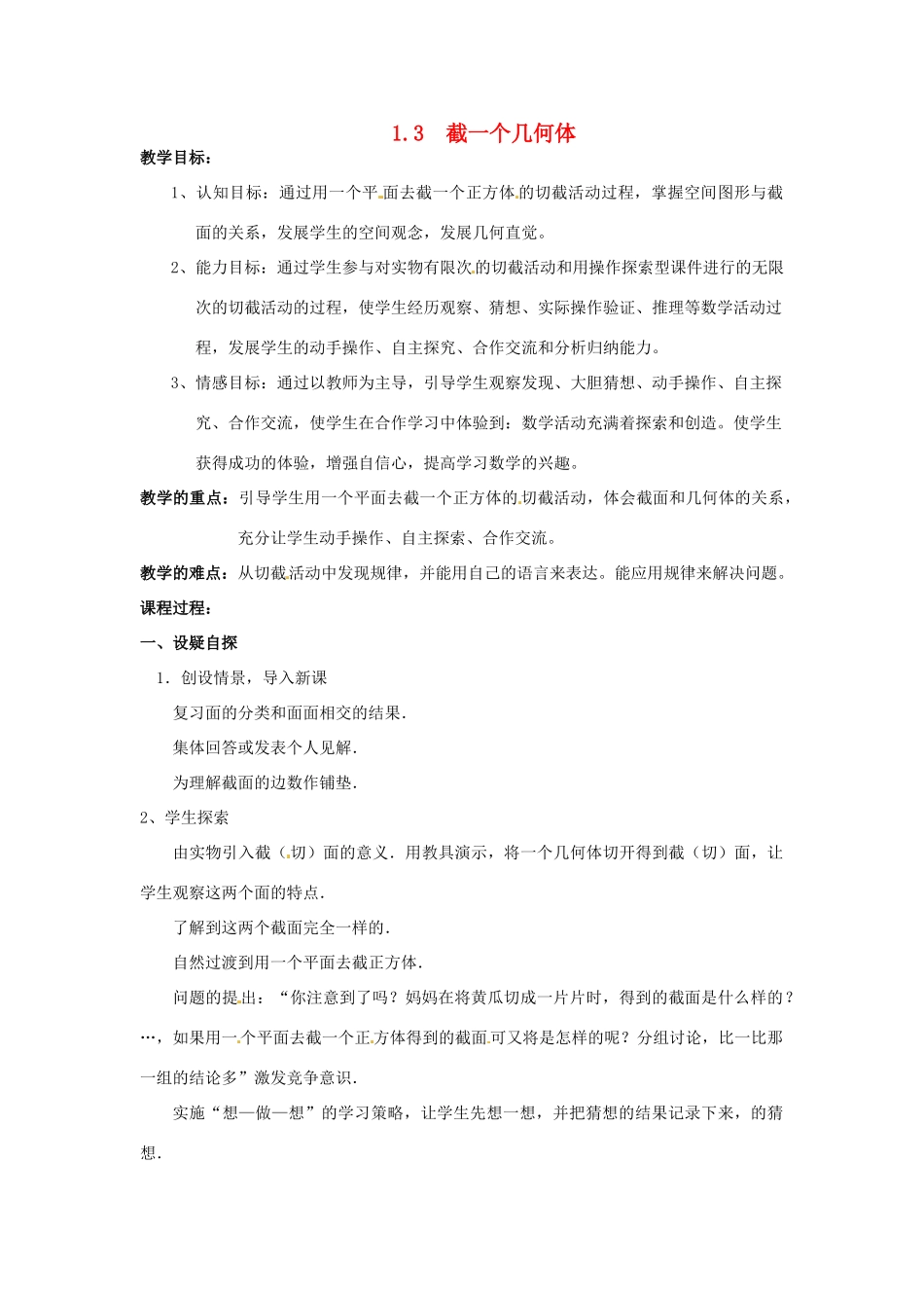 七年级数学上册 第一章 丰富的图形世界 1.3 截一个几何体教案 新人教版_第1页