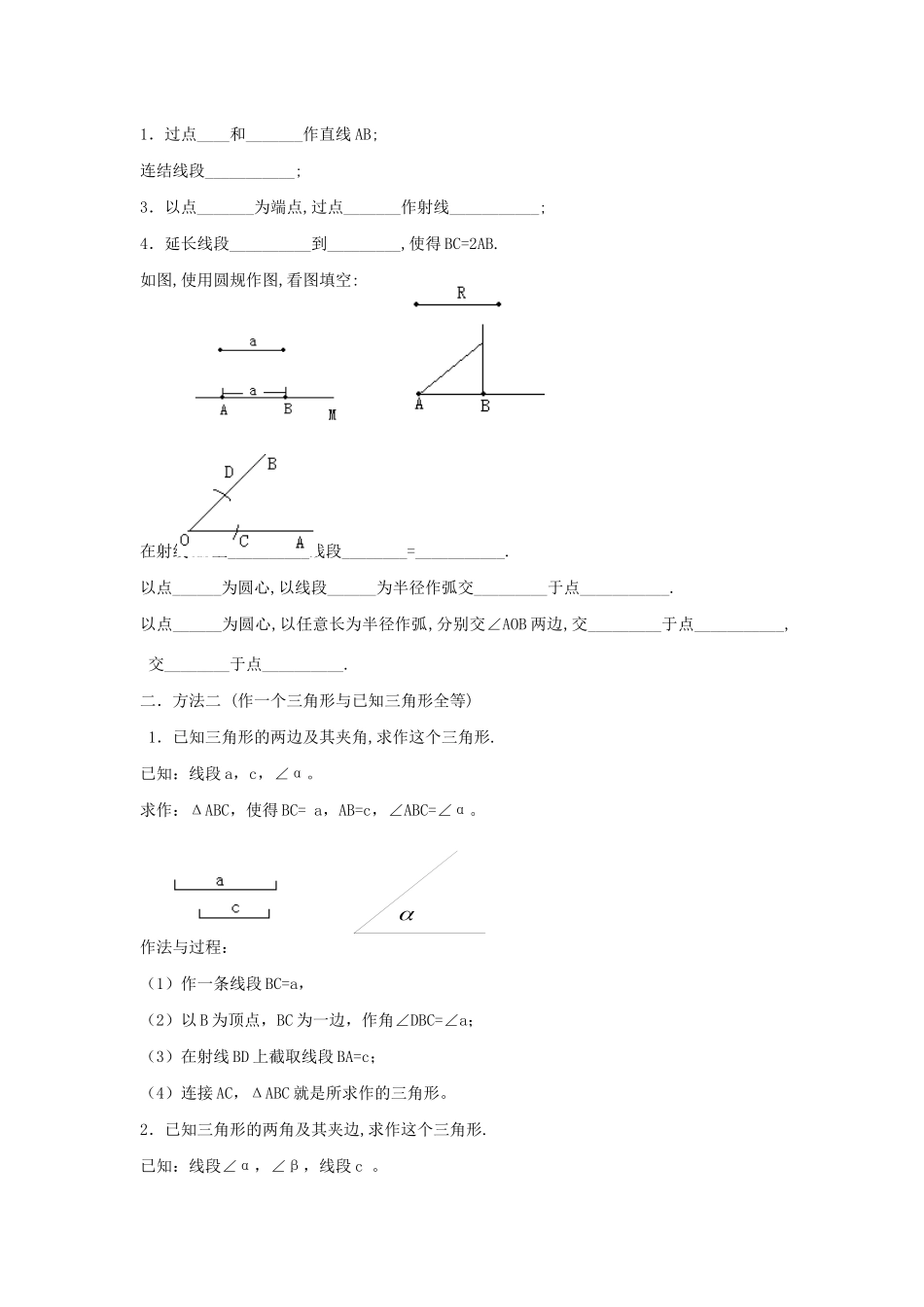 七年级数学下册 第四章 三角形 4 用尺规作三角形教案 （新版）北师大版-（新版）北师大版初中七年级下册数学教案_第2页