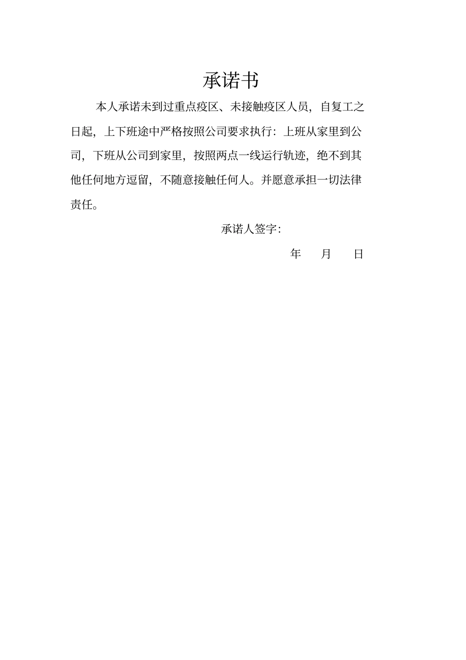 企业病毒防疫期间应急预案管理制度大全_第3页