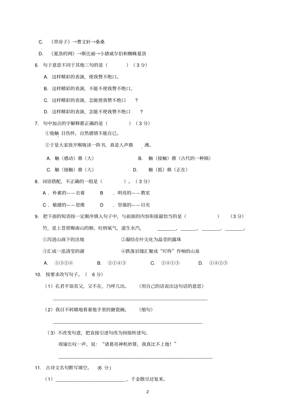 宿迁市2020年小升初语文模拟试题及答案_第2页