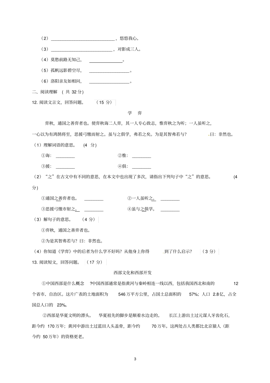 宿迁市2020年小升初语文模拟试题及答案_第3页