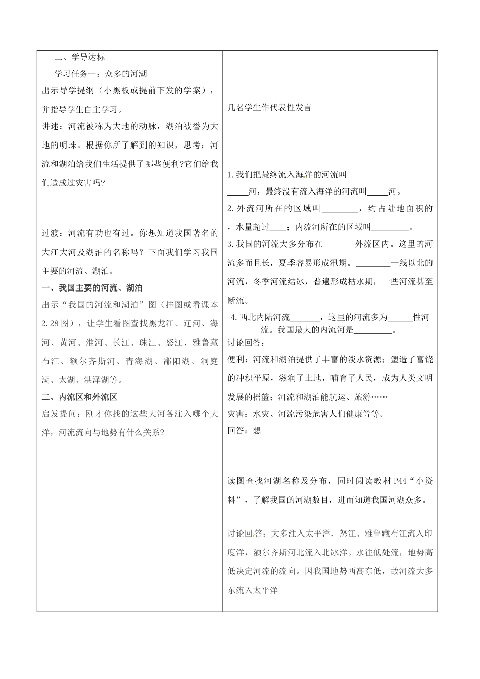 山东省临沂市郯城县八年级地理《河流和湖泊-黄河的治理》教案二 新人教版_第2页