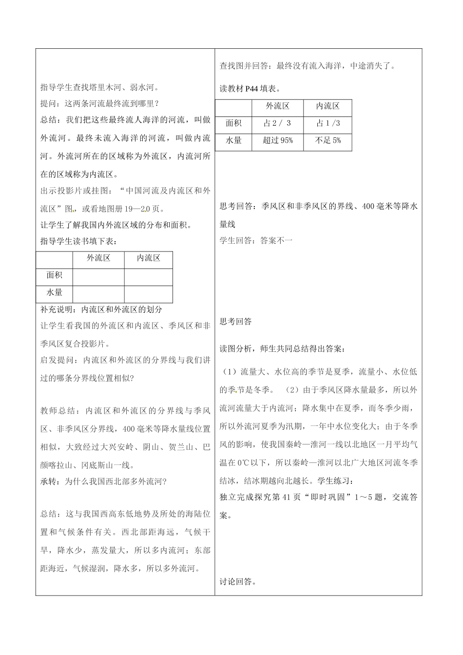 山东省临沂市郯城县八年级地理《河流和湖泊-黄河的治理》教案二 新人教版_第3页